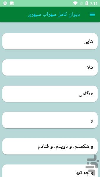 دیوان کامل سهراب سپهری - عکس برنامه موبایلی اندروید