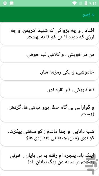 دیوان کامل سهراب سپهری - عکس برنامه موبایلی اندروید