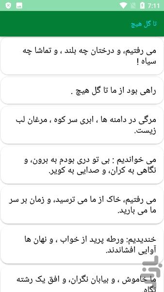 دیوان کامل سهراب سپهری - عکس برنامه موبایلی اندروید