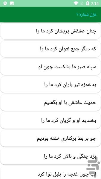 دیوان کامل سیف فرغانی - عکس برنامه موبایلی اندروید