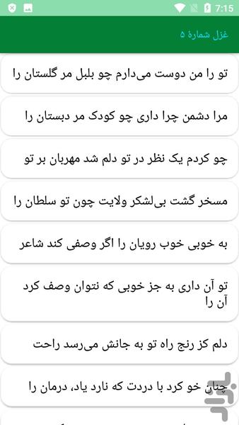 دیوان کامل سیف فرغانی - عکس برنامه موبایلی اندروید