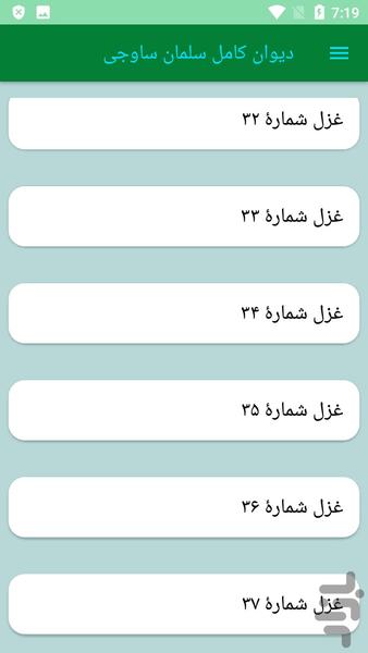 دیوان کامل سلمان ساوجی - عکس برنامه موبایلی اندروید