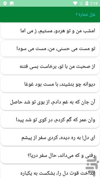 دیوان کامل سلمان ساوجی - عکس برنامه موبایلی اندروید