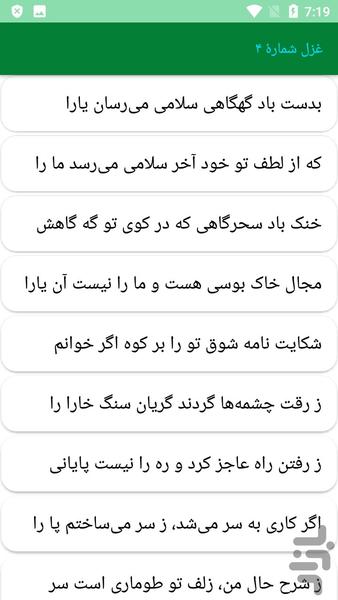 دیوان کامل سلمان ساوجی - عکس برنامه موبایلی اندروید