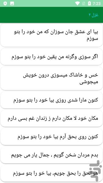 دیوان کامل سلطان باهو - عکس برنامه موبایلی اندروید