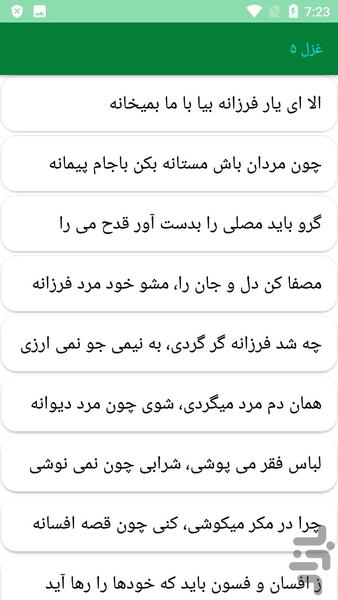 دیوان کامل سلطان باهو - عکس برنامه موبایلی اندروید