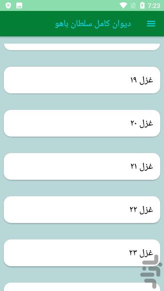 دیوان کامل سلطان باهو - عکس برنامه موبایلی اندروید