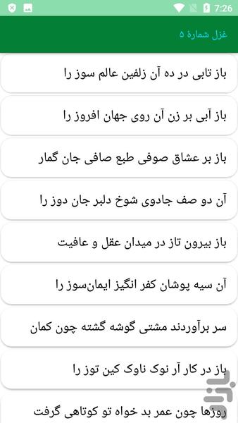 دیوان کامل سنایی - عکس برنامه موبایلی اندروید