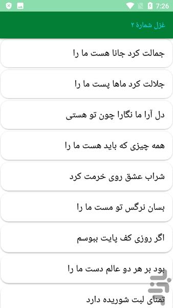 دیوان کامل سنایی - عکس برنامه موبایلی اندروید