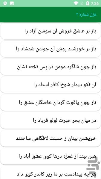 دیوان کامل سنایی - عکس برنامه موبایلی اندروید