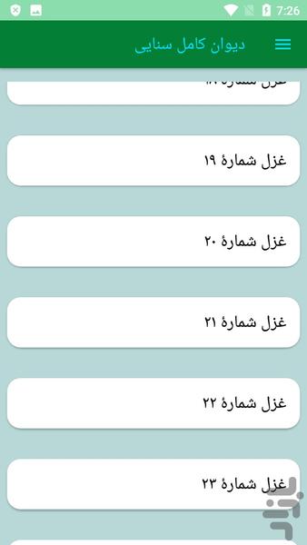 دیوان کامل سنایی - عکس برنامه موبایلی اندروید