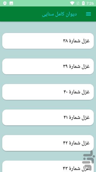 دیوان کامل سنایی - عکس برنامه موبایلی اندروید