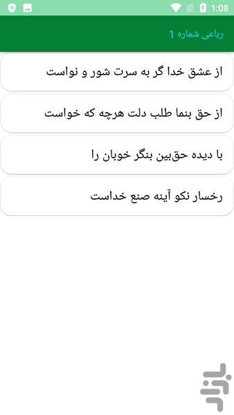 دیوان کامل وحدت کرمانشاهی - عکس برنامه موبایلی اندروید