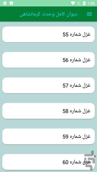 دیوان کامل وحدت کرمانشاهی - Image screenshot of android app