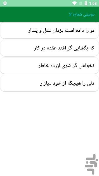 دیوان کامل وحدت کرمانشاهی - عکس برنامه موبایلی اندروید