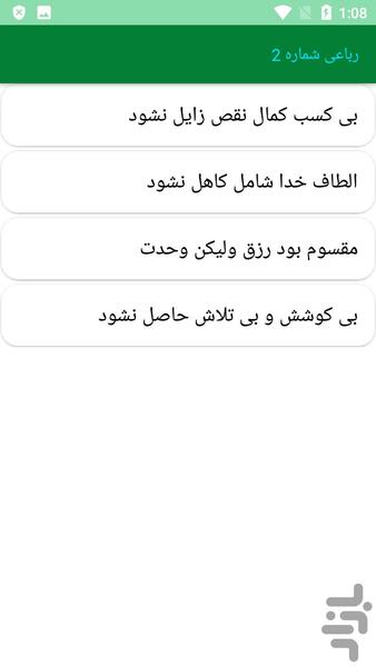 دیوان کامل وحدت کرمانشاهی - عکس برنامه موبایلی اندروید