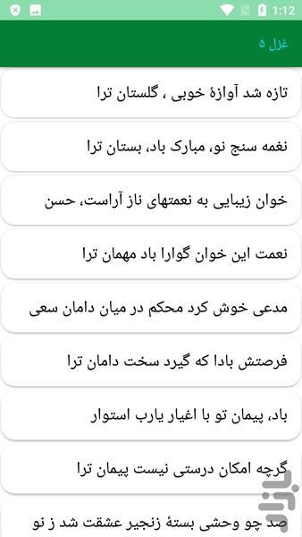 دیوان کامل وحشی بافقی - عکس برنامه موبایلی اندروید