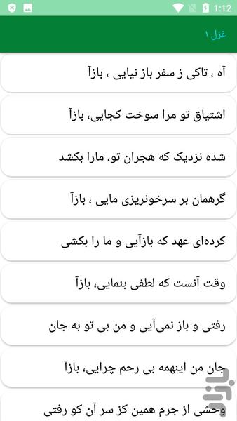 دیوان کامل وحشی بافقی - Image screenshot of android app