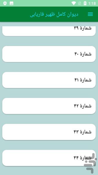 دیوان کامل ظهیر فاریابی - عکس برنامه موبایلی اندروید