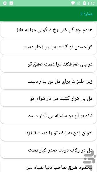 دیوان کامل ظهیر فاریابی - عکس برنامه موبایلی اندروید