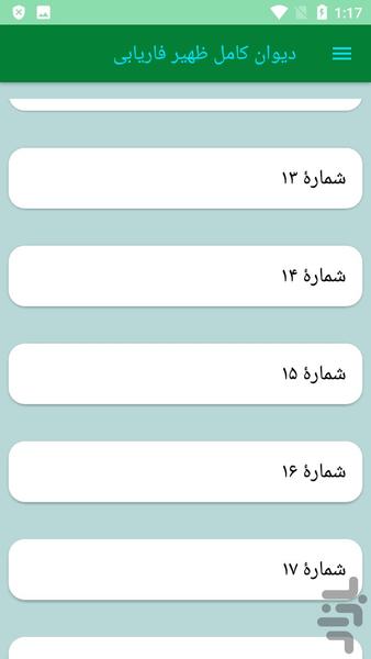 دیوان کامل ظهیر فاریابی - Image screenshot of android app