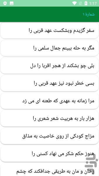 دیوان کامل ظهیر فاریابی - عکس برنامه موبایلی اندروید