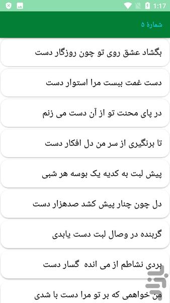 دیوان کامل ظهیر فاریابی - عکس برنامه موبایلی اندروید