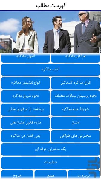 اصول مذاکره - Image screenshot of android app