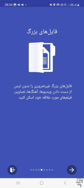 خنک کننده و افزایش سرعت اندروید - Image screenshot of android app