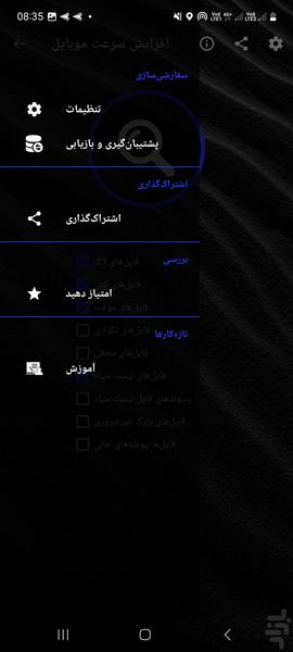 تقویت کننده سرعت اندروید - عکس برنامه موبایلی اندروید