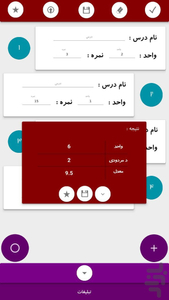 محاسبه معدل دانشجو - عکس برنامه موبایلی اندروید