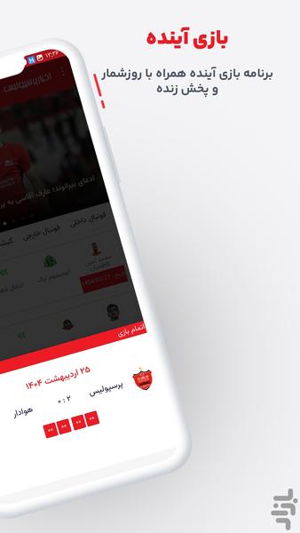 اخبار سرخپوشان - عکس برنامه موبایلی اندروید