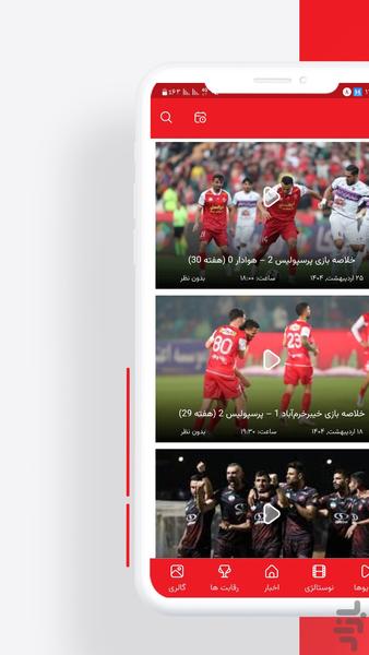 اخبار سرخپوشان - عکس برنامه موبایلی اندروید