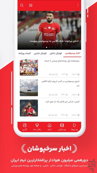 اخبار سرخپوشان - عکس برنامه موبایلی اندروید