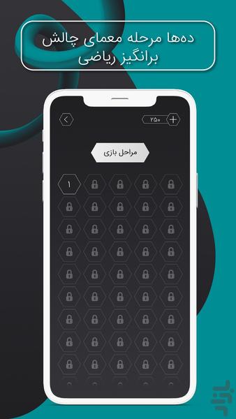 هوش ریاضی - عکس بازی موبایلی اندروید