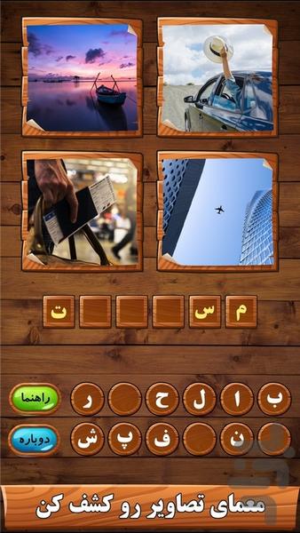 معمای تصاویر - بازی فکری جدید - عکس بازی موبایلی اندروید