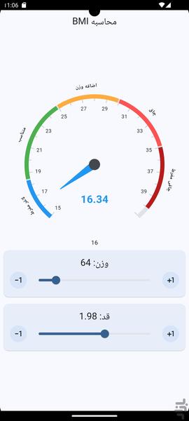محاسبه BMI (شاخص توده بدنی) - عکس برنامه موبایلی اندروید