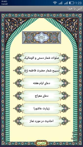 انس با خدا - Image screenshot of android app