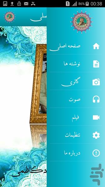 سردار شهید احمد کاظمی - Image screenshot of android app