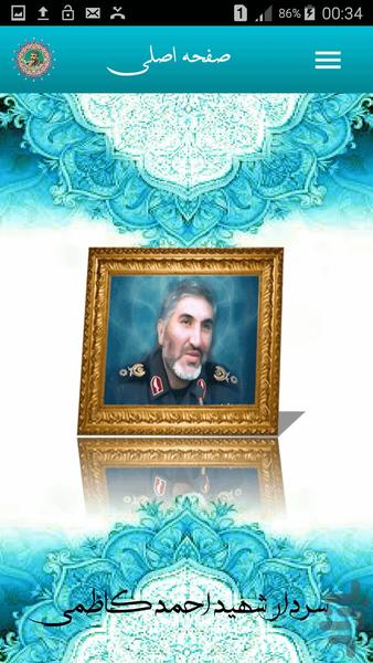 سردار شهید احمد کاظمی - Image screenshot of android app