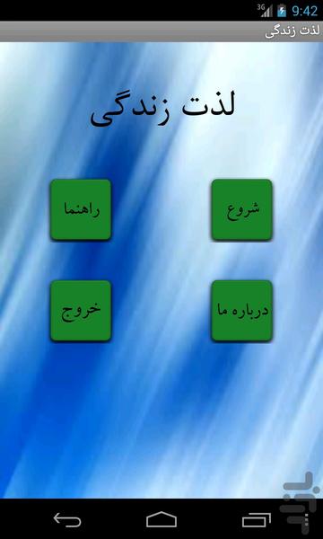 لذت زندگی - عکس برنامه موبایلی اندروید