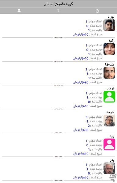 قرعه کشی فامیلی - عکس برنامه موبایلی اندروید