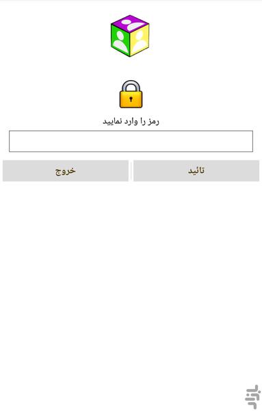 قرعه کشی فامیلی - Image screenshot of android app