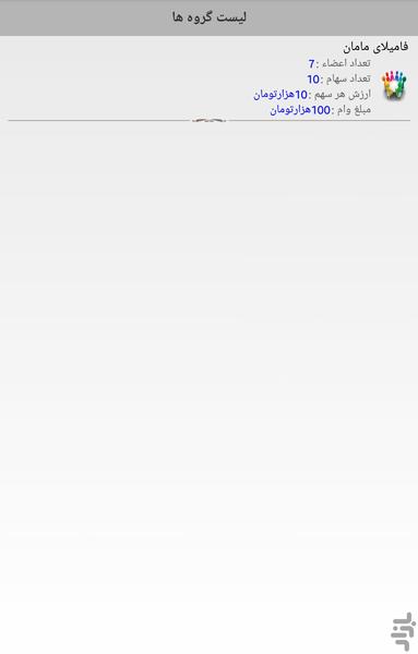 قرعه کشی فامیلی - عکس برنامه موبایلی اندروید