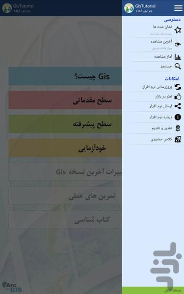 خودآموز GIS - عکس برنامه موبایلی اندروید