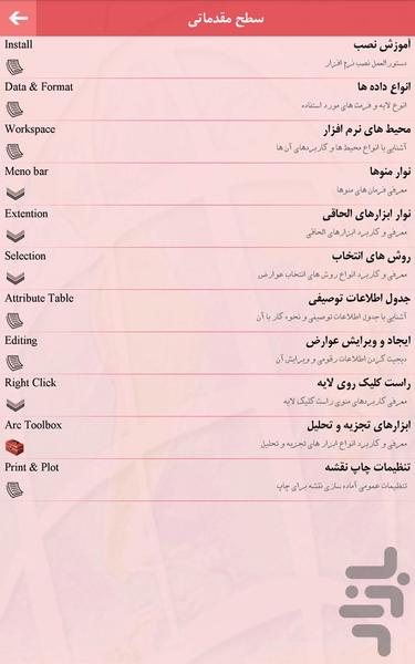 خودآموز GIS - عکس برنامه موبایلی اندروید