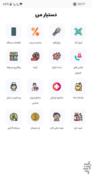 جعبه ابزار کاربردی - دستیار من - عکس برنامه موبایلی اندروید