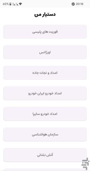 جعبه ابزار کاربردی - دستیار من - عکس برنامه موبایلی اندروید