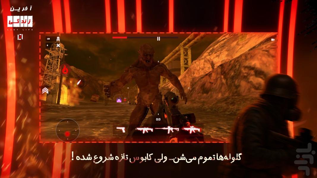 آخرین زندگی (شوتر اول شخص) - Gameplay image of android game