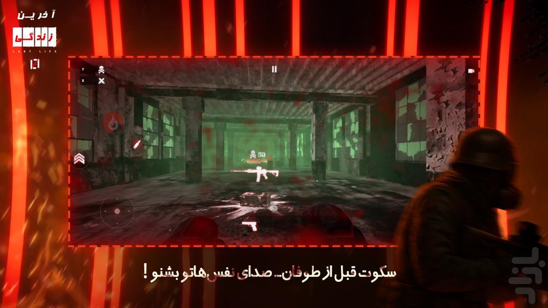 آخرین زندگی (شوتر اول شخص) - Gameplay image of android game